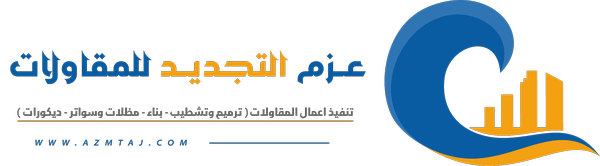 عزم التجديد للمقاولات